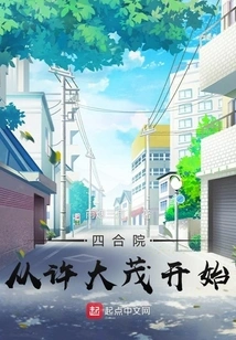 Siheyuan Began with Xu Damao