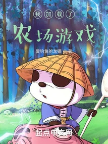 I Loaded the Farm Game