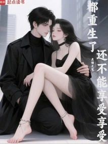 Even Though You Have Been Reborn, You Still Can't Enjoy It