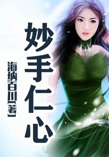 Wonderful Hands and Benevolent Heart