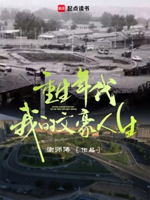 The Age of Rebirth: My Life as a Literary Man