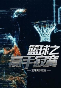 Basketball Master Loneliness