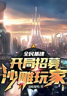 National Infrastructure: Recruiting Sandbox Players at the Beginning