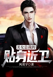 The Beautiful Ceo's Personal Bodyguard