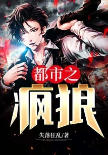 Crazy Wolf in the City