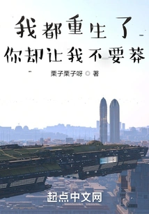 I Have Been Reborn, but You Tell Me Not to Be Reckless?