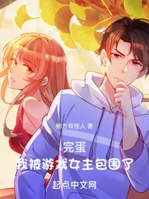 It's Over, I'm Surrounded by Game Heroines