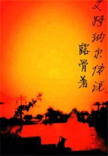 The Legend of Atnar