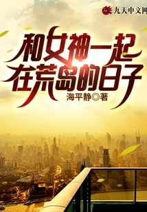 Days on a Desert Island with the Goddess