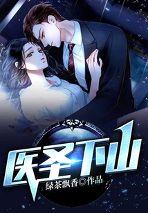 The Medical Sage Descends the Mountain