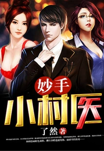 A Wonderful Little Village Doctor