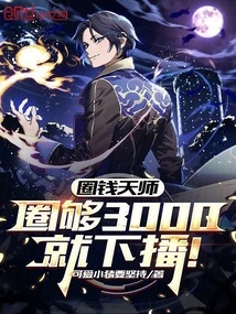 The Master Who Collects Money Will Download it If He Collects 3,000!