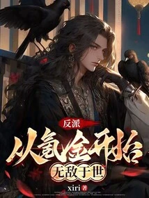 Villain: Become Invincible Starting from Krypton Gold