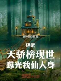 Zongwu: the Genius List Appears, Exposing My Immortal Body