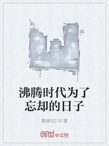 Boiling Times Are Days for Forgetting