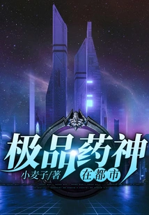 The Best Medicine God in the City