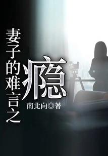 Wife's Unspeakable Addiction