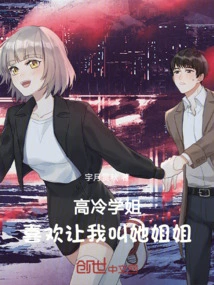 The Aloof Senior Sister Likes Me to Call Her Sister