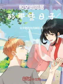 Those Days When I Lived with a Stewardess