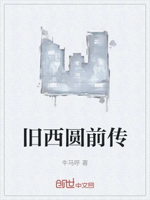 Prequel to the Old West