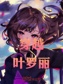 Traveling Through Ye Luoli