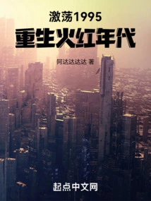 Stirring 1995: Rebirth of the Red Era