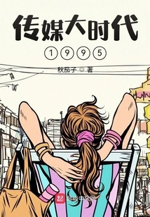 The Great Media Era 1995