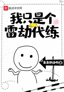 I'm Just a Thunder Tribulation Power Leveler