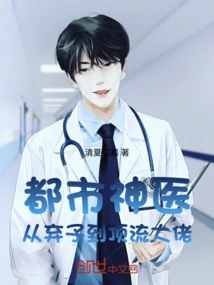 Urban Miracle Doctor: from Outcast to Top Boss