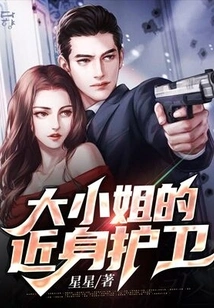 The Lady's Personal Bodyguard