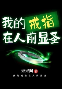 My Ring is Sacred to Others