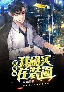 I Admit: I Am Indeed Pretending