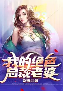 My Stunning Ceo Wife