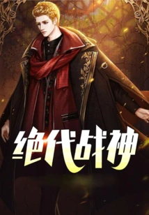 The Peerless God of War