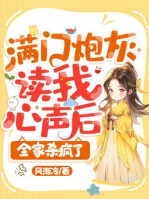 After a House Full of Cannon Fodder Read My Voice, the Whole Family Went Crazy