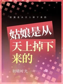 The Girl Fell from the Sky