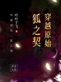 Time Travel: Fox Contract