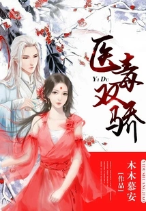 The Pride of Medicine and Poison