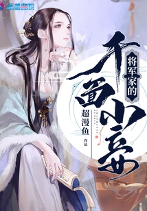 The Thousand-faced Concubine of the General's Family