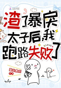 After Scumming the Violent Prince, I Failed to Run Away