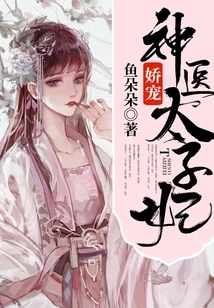 Pampering the Miracle Doctor and the Crown Princess