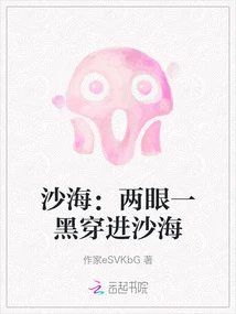 Sea of ​​sand: Black Eyes Penetrate the Sea of ​​sand