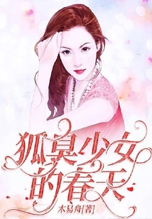 The Spring of the Body Odor Girl