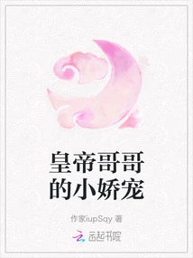 The Emperor's Brother's Pet