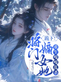 Kneel Down! the General's Legitimate Daughter Was Reborn and Killed Indiscriminately