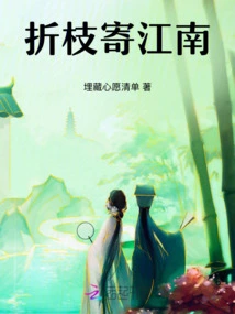 Break Branches and Send Them to Jiangnan