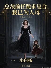 The Ex-president Begged Me to Get Back Together, Now That I Am a Mother