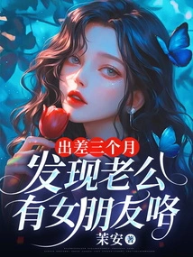 I Was on a Business Trip for Three Months and Found Out That My Husband Had a Girlfriend