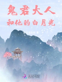 Lord Ghost and His White Moonlight