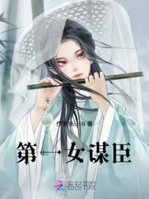 The First Female Counselor in the Qin Dynasty